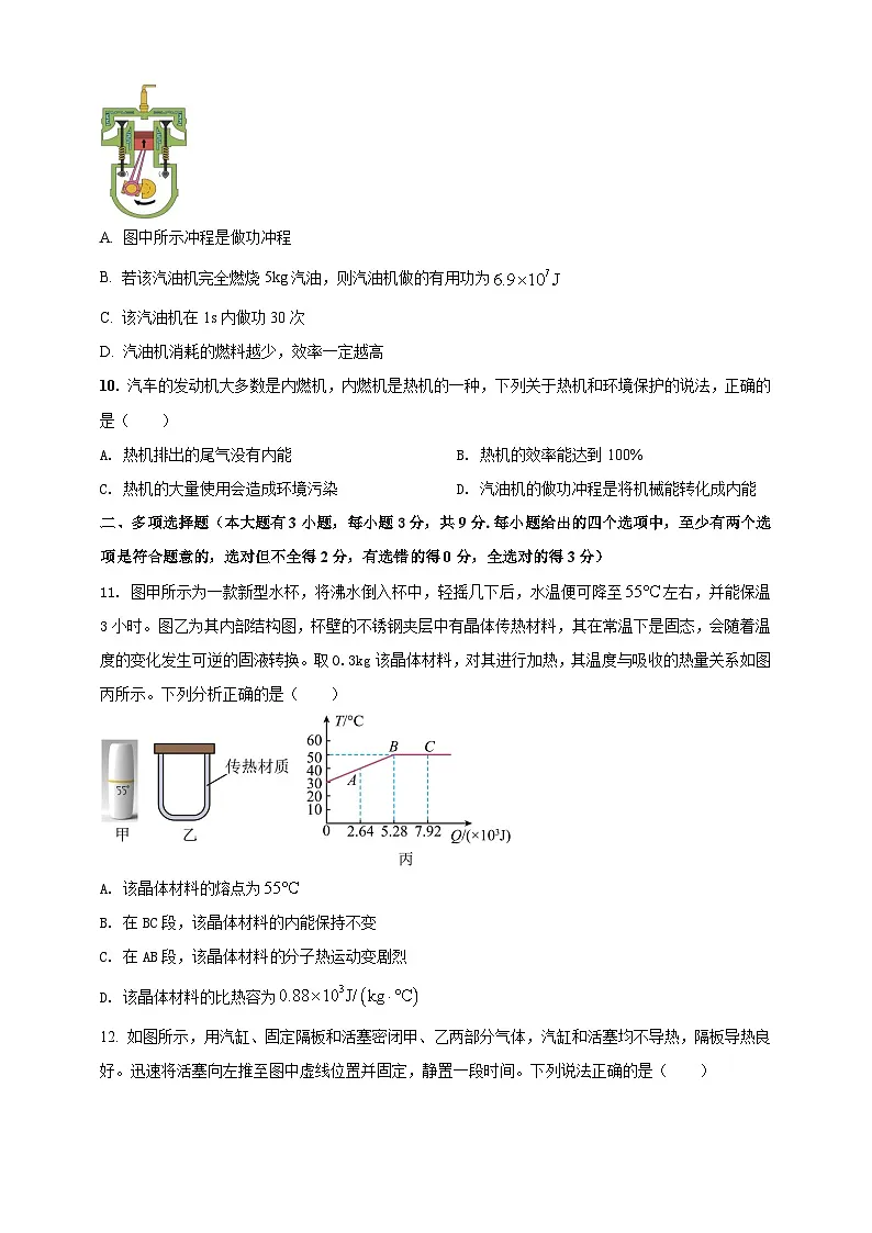 第十四章 内能与热机单元素养提升卷(原卷版)第3页