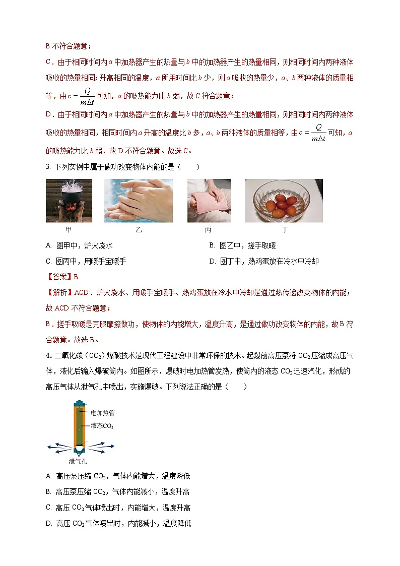第十四章 内能与热机单元素养提升卷(解析版)第2页