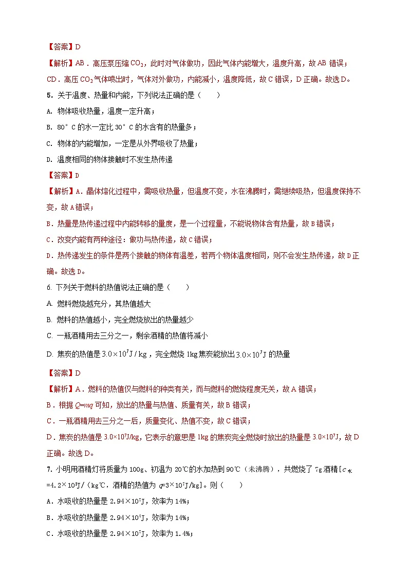 第十四章 内能与热机单元素养提升卷(解析版)第3页