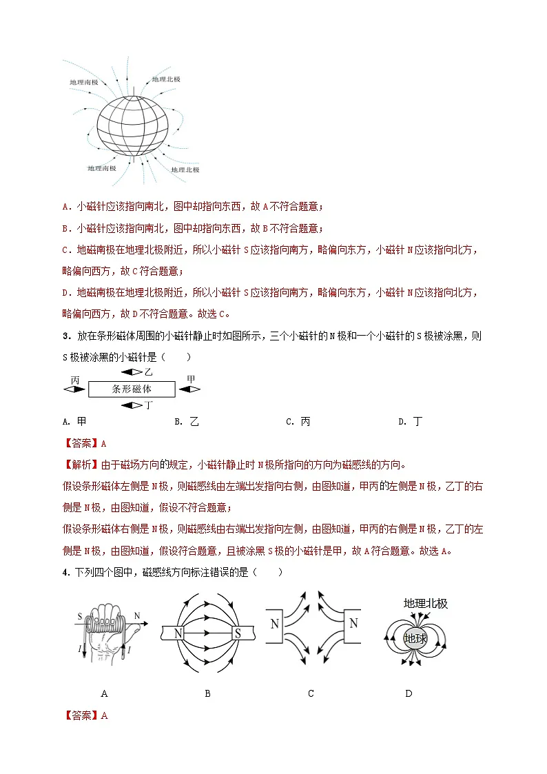 第十八章 磁及其相互作用单元素养提升卷 (解析版)第2页