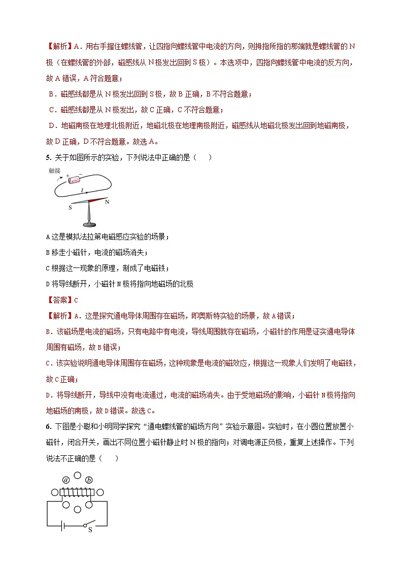 第十八章 磁及其相互作用单元素养提升卷 (解析版)第3页
