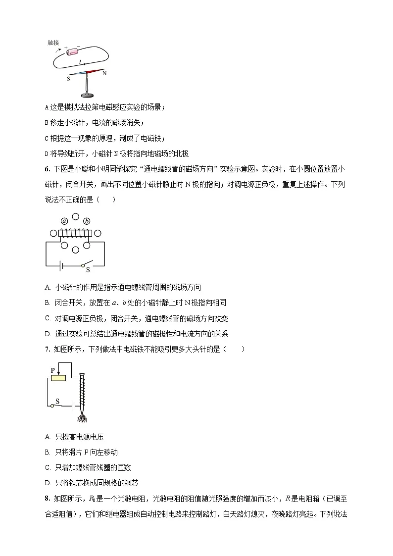 第十八章 磁及其相互作用单元素养提升卷 (原卷版)第2页