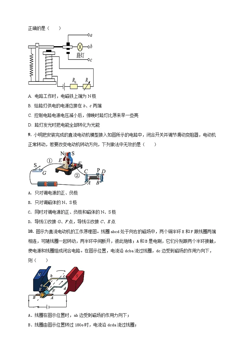 第十八章 磁及其相互作用单元素养提升卷 (原卷版)第3页