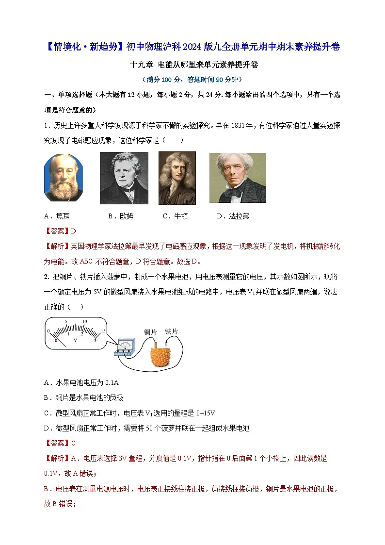 第十九章 电能从哪里来单元素养提升卷 (解析版)第1页
