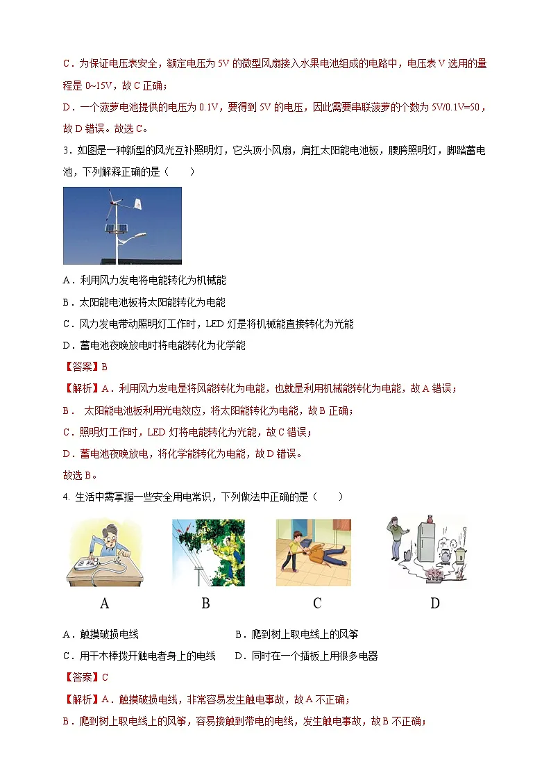 第十九章 电能从哪里来单元素养提升卷 (解析版)第2页