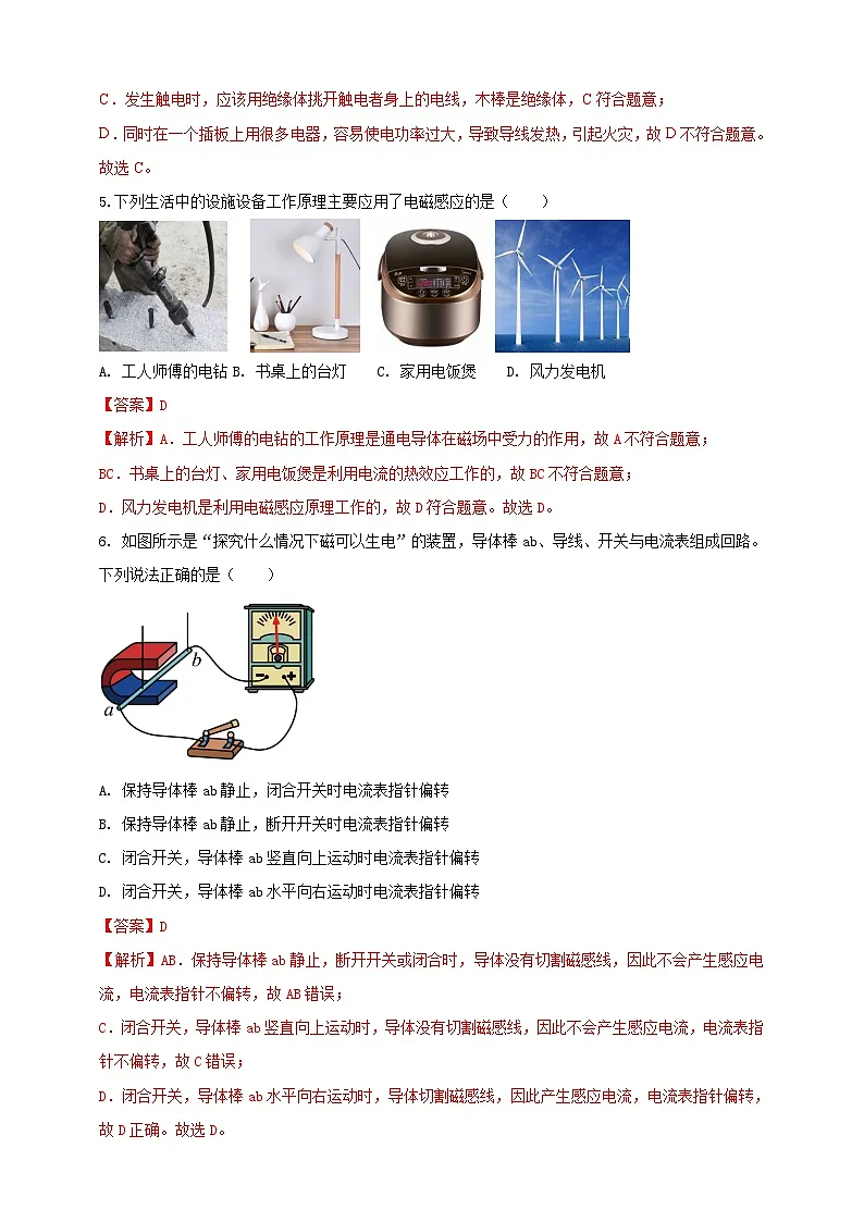 第十九章 电能从哪里来单元素养提升卷 (解析版)第3页