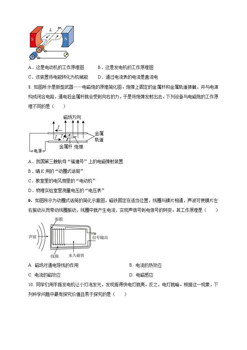第十九章 电能从哪里来单元素养提升卷 (原卷版)第3页
