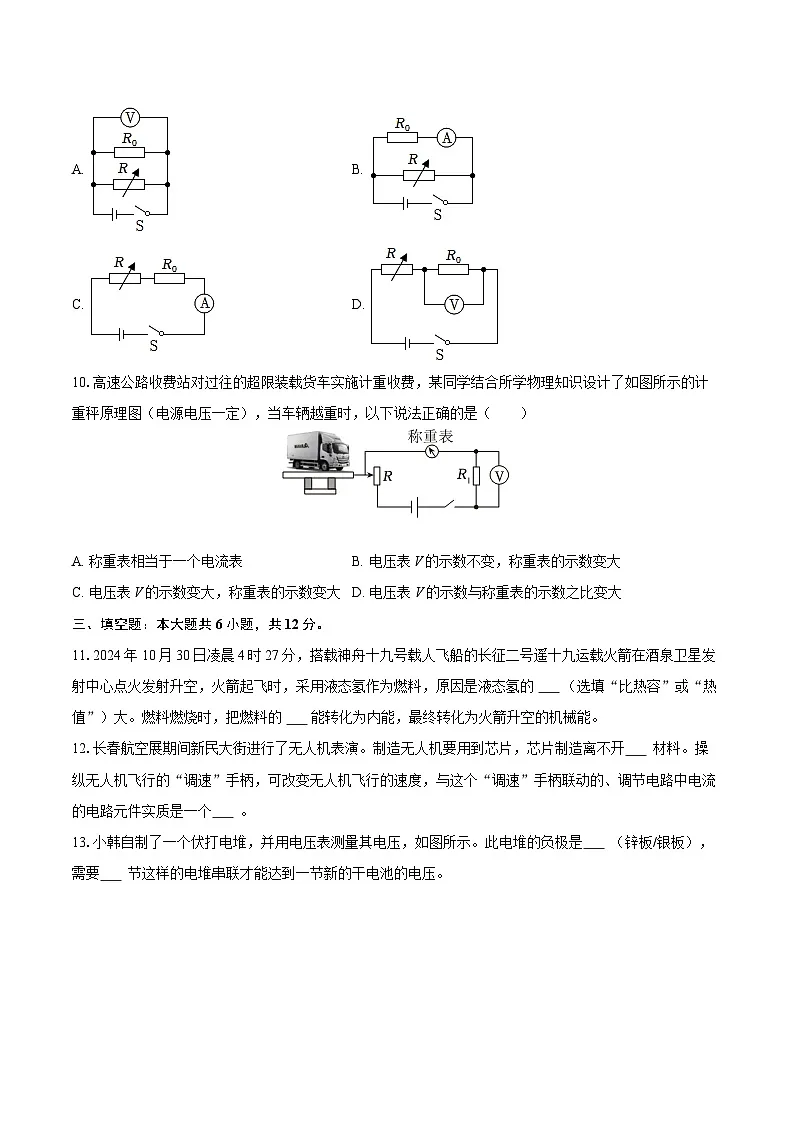 2025-2026学年吉林省长春八十七中九年级(上)期中物理试卷-自定义类型第2页