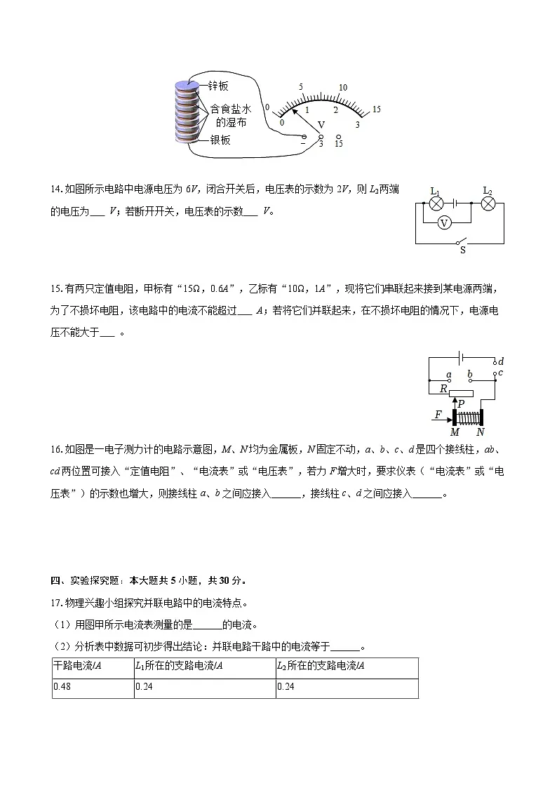 2025-2026学年吉林省长春八十七中九年级(上)期中物理试卷-自定义类型第3页