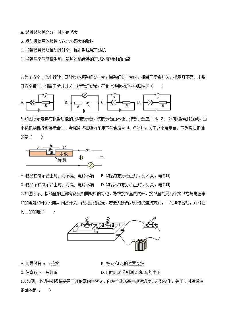 2025-2026学年福建省泉州市永春县侨中片区九年级(上)期中物理试卷-自定义类型第2页
