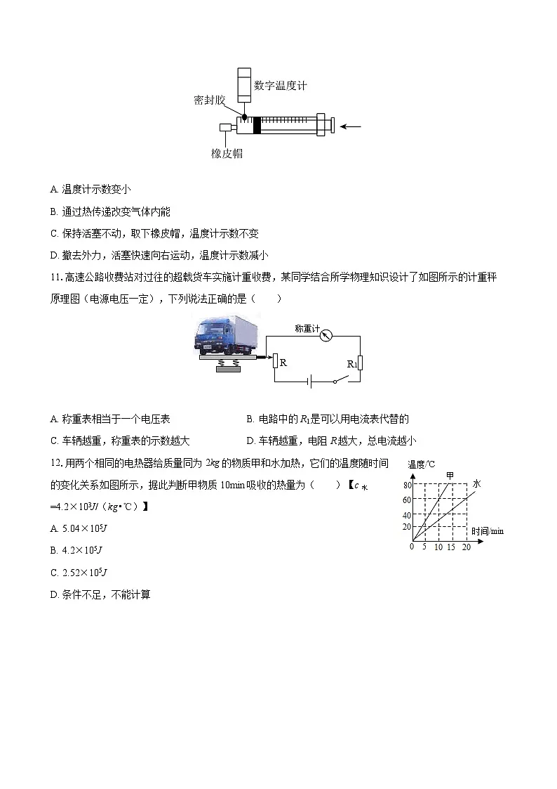 2025-2026学年福建省泉州市永春县侨中片区九年级(上)期中物理试卷-自定义类型第3页