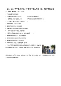2025-2026学年重庆市永川中学初中部九年级（上）期中物理试卷-自定义类型