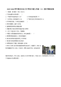 2025-2026学年重庆市永川中学初中部九年级（上）期中物理试卷-自定义类型