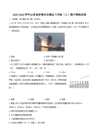 2025-2026学年山东省济南市历城区八年级（上）期中物理试卷