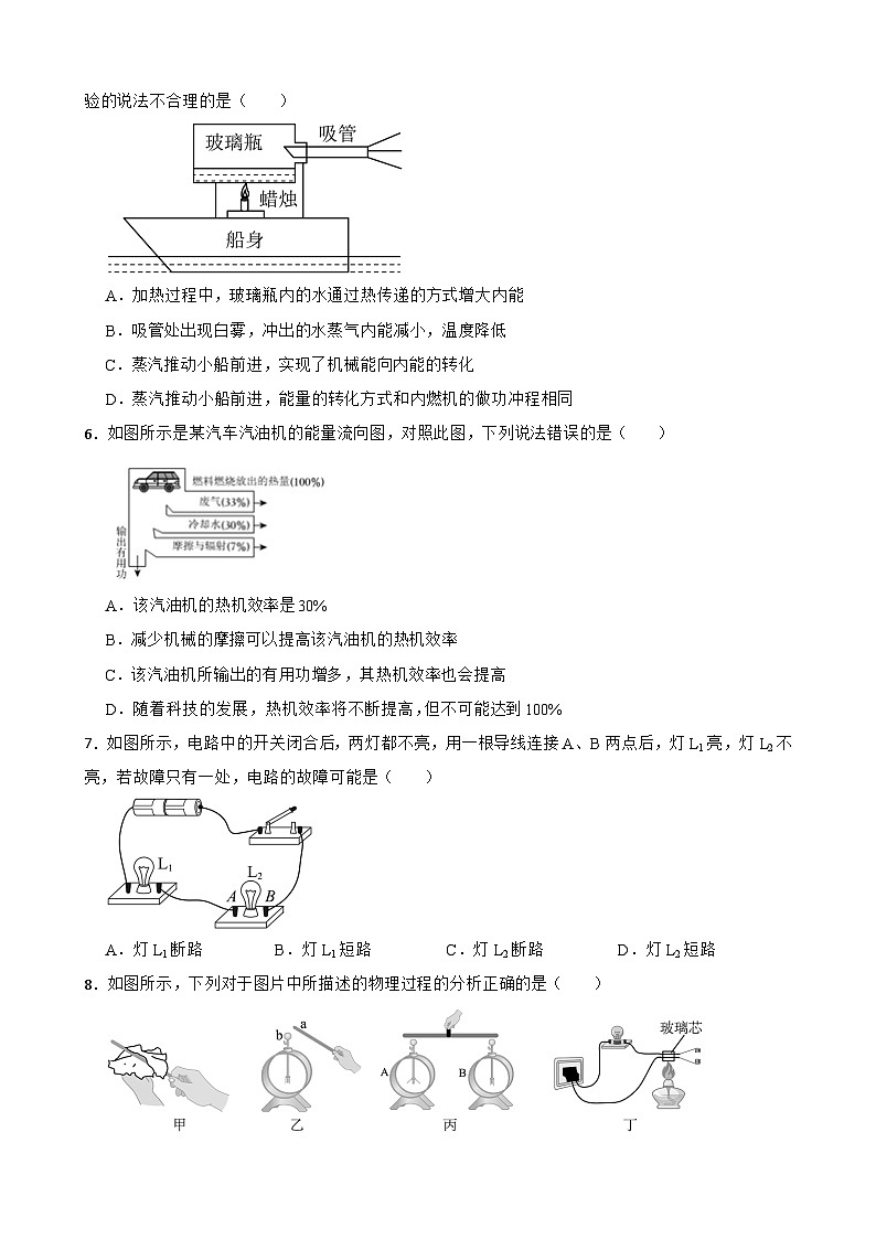 四川省绵阳市盐亭县2025-2026学年九年级上学期11月期中物理试题(有答案)第2页
