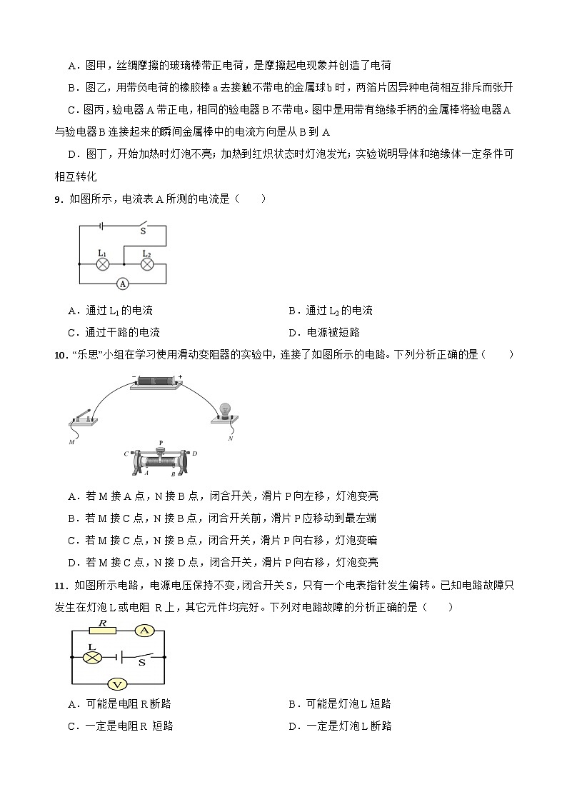 四川省绵阳市盐亭县2025-2026学年九年级上学期11月期中物理试题(有答案)第3页