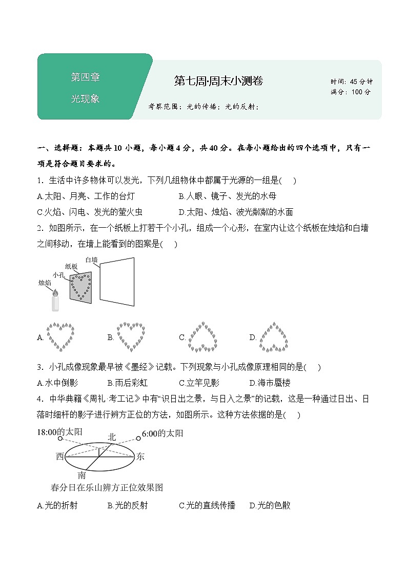 天津第一中学2025-2026学年八年级上学期第七周周测物理试卷(有答案)第1页
