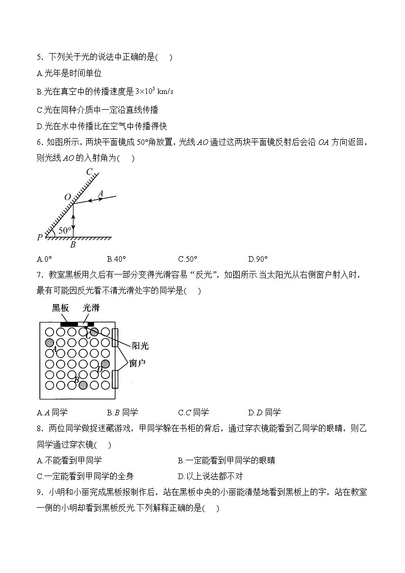 天津第一中学2025-2026学年八年级上学期第七周周测物理试卷(有答案)第2页