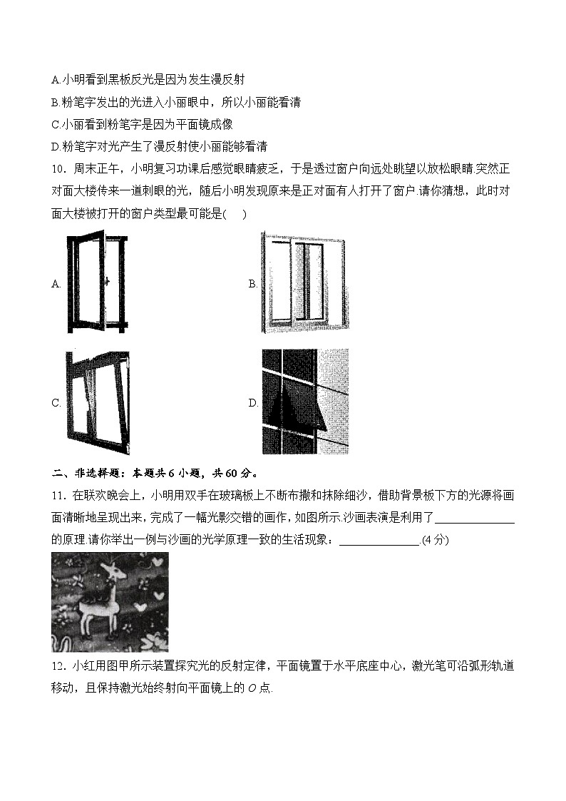天津第一中学2025-2026学年八年级上学期第七周周测物理试卷(有答案)第3页