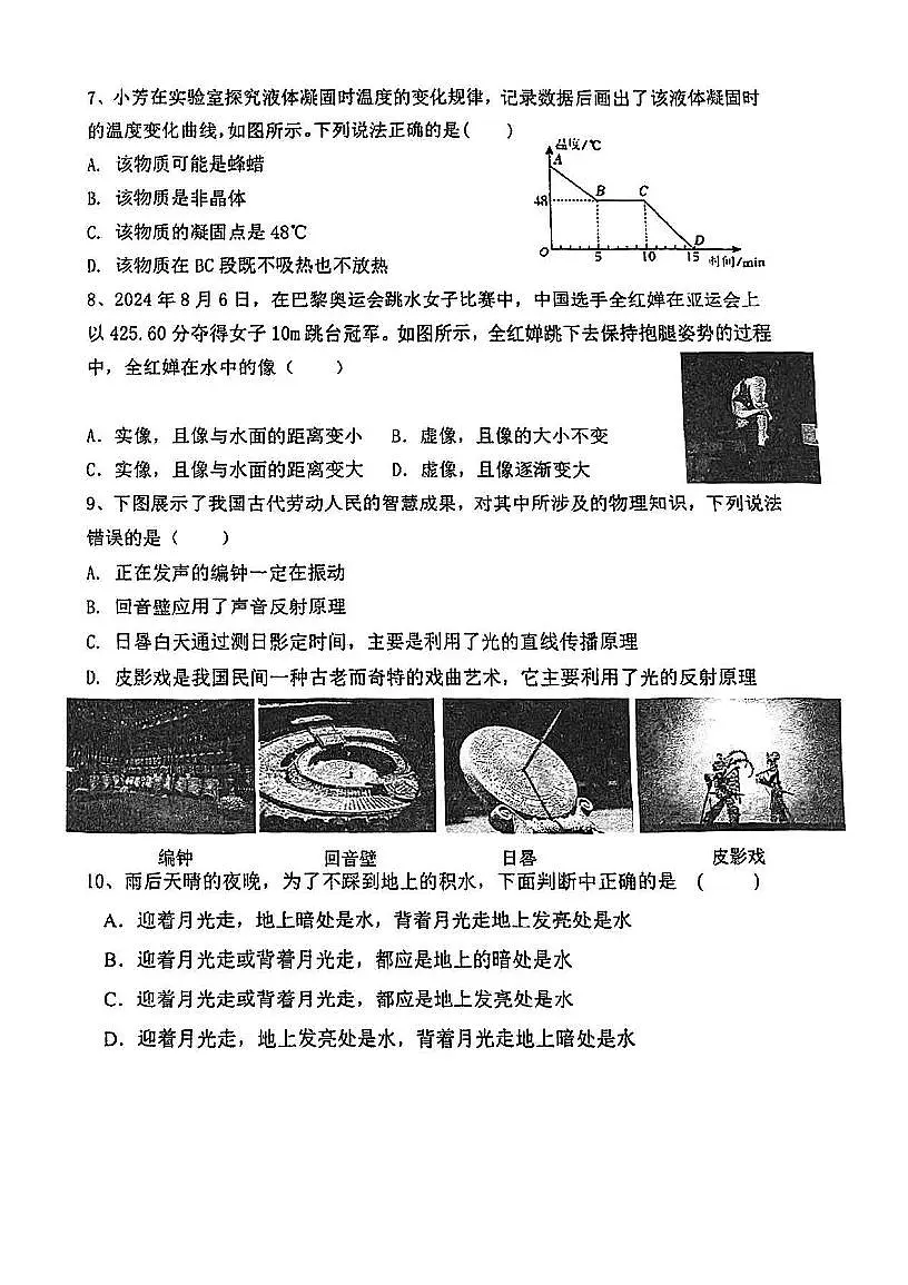 天津市滨海新区汉沽第八中学2025-2026学年八年级上学期期中考试物理试卷(无答案)第2页