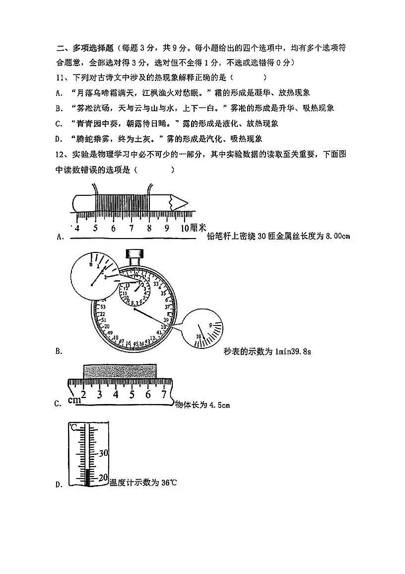 天津市滨海新区汉沽第八中学2025-2026学年八年级上学期期中考试物理试卷(无答案)第3页