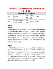 初中物理人教版（2024）八年级上册（2024）复习与提高表格教学设计