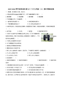 2025-2026学年吉林省长春七十二中九年级（上）期中物理试卷-自定义类型