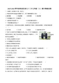 2025-2026学年吉林省长春七十二中九年级（上）期中物理试卷-自定义类型