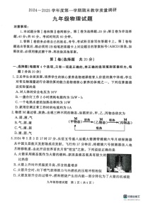 山东省济宁市梁山县2024-2025学年九年级上学期期末物理试题