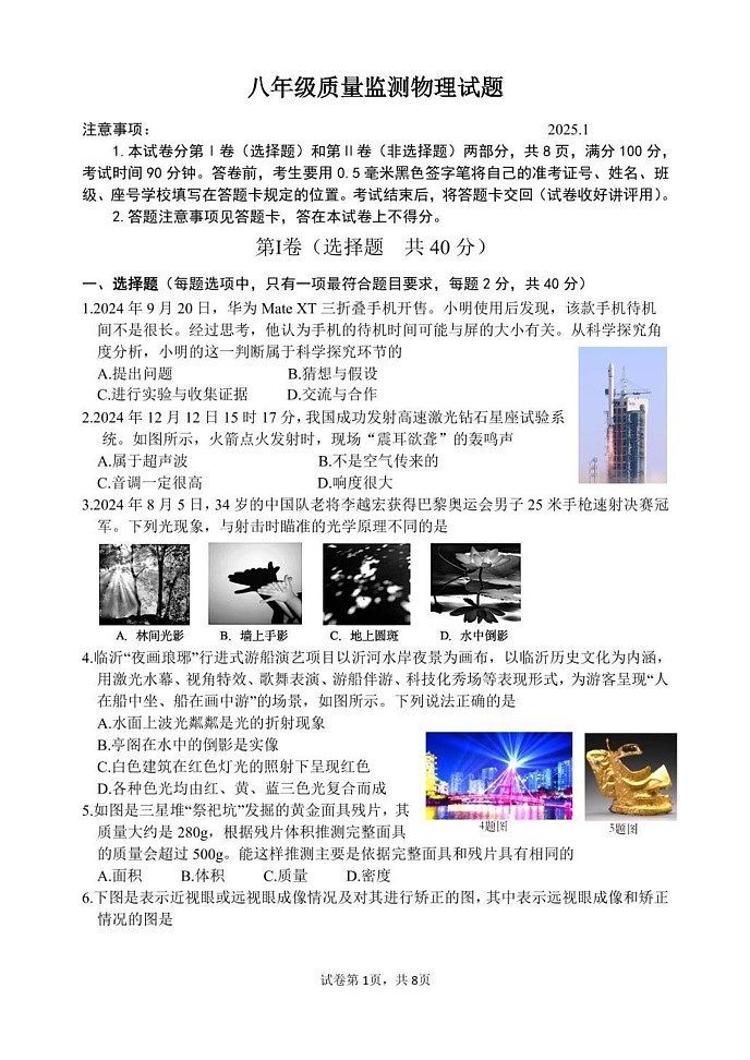 山东省临沂市费县2024-2025学年八年级上学期期末考试物理试题第1页