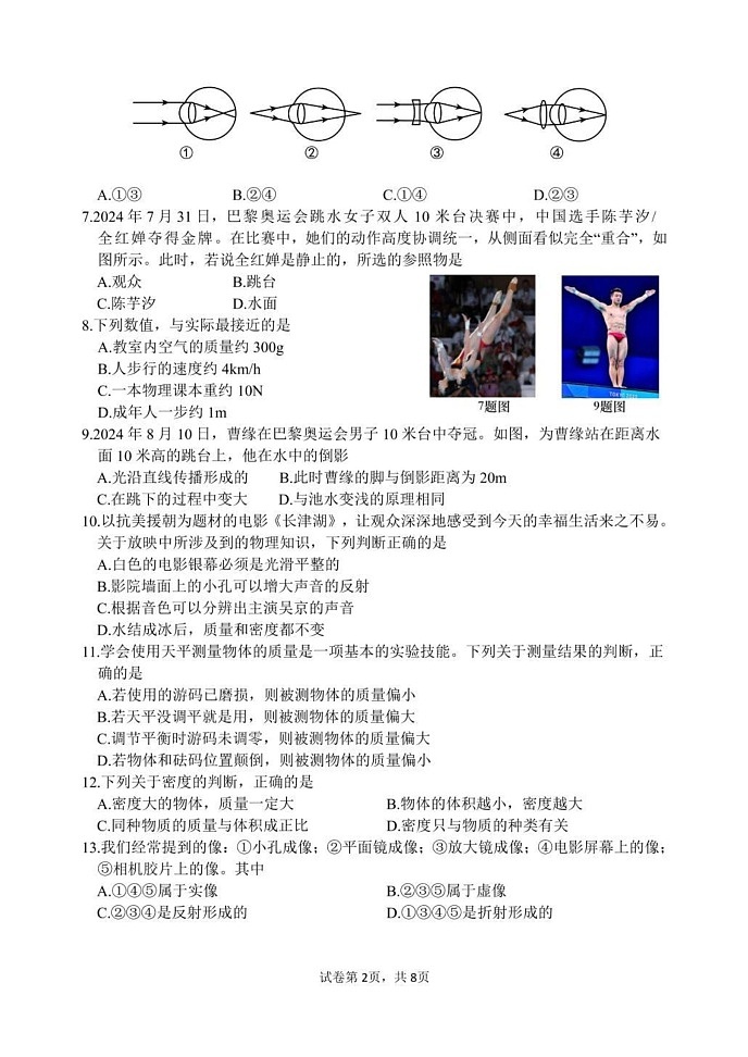 山东省临沂市费县2024-2025学年八年级上学期期末考试物理试题第2页