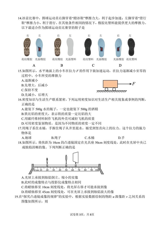 山东省临沂市费县2024-2025学年八年级上学期期末考试物理试题第3页