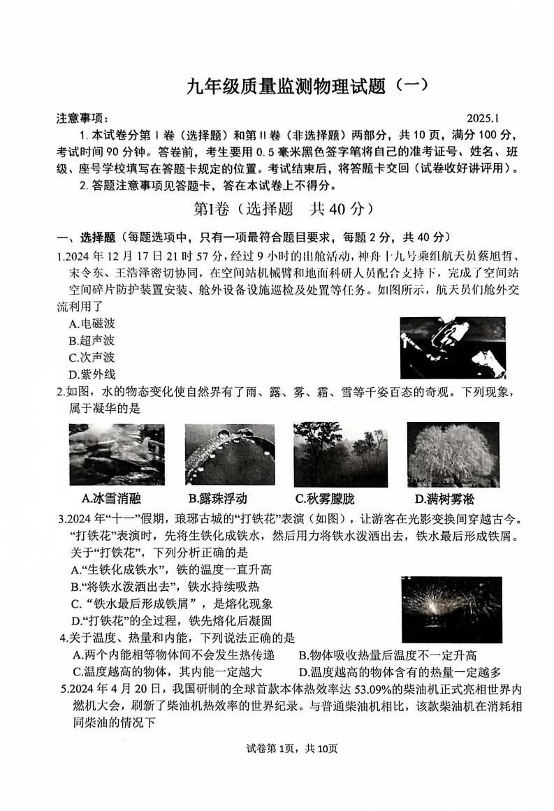 山东省临沂市费县2024-2025学年上学期期末考试九年级物理试题第1页