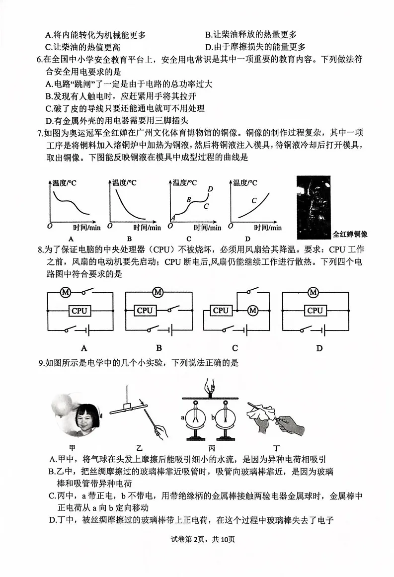 山东省临沂市费县2024-2025学年上学期期末考试九年级物理试题第2页