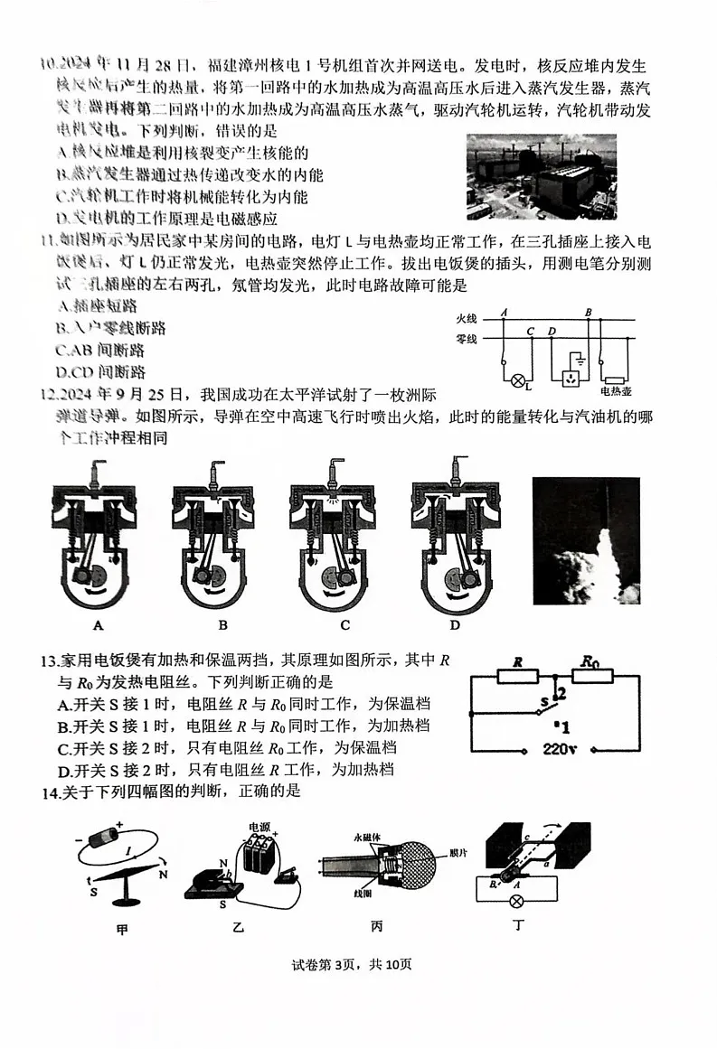 山东省临沂市费县2024-2025学年上学期期末考试九年级物理试题第3页