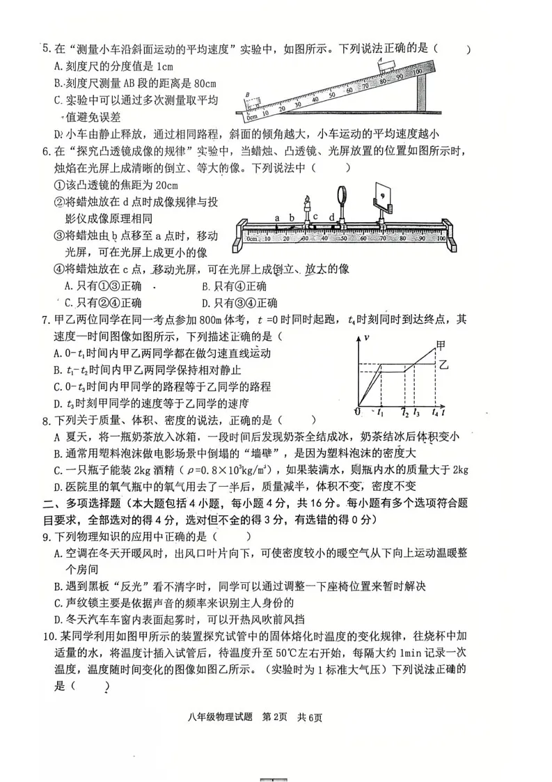 山东省日照市开发区2024-2025学年八年级上学期期末考试物理试卷第2页