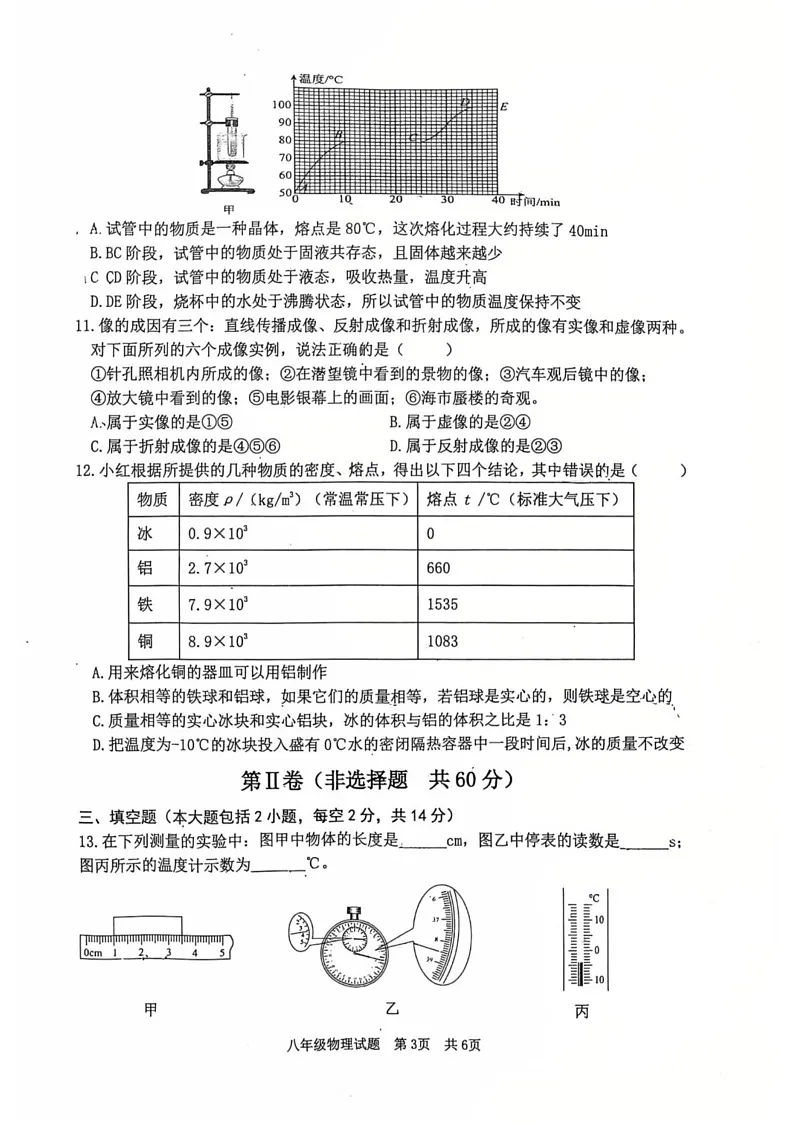 山东省日照市开发区2024-2025学年八年级上学期期末考试物理试卷第3页