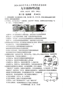 山东省日照市开发区2024-2025学年上学期九年级期末考试物理试卷