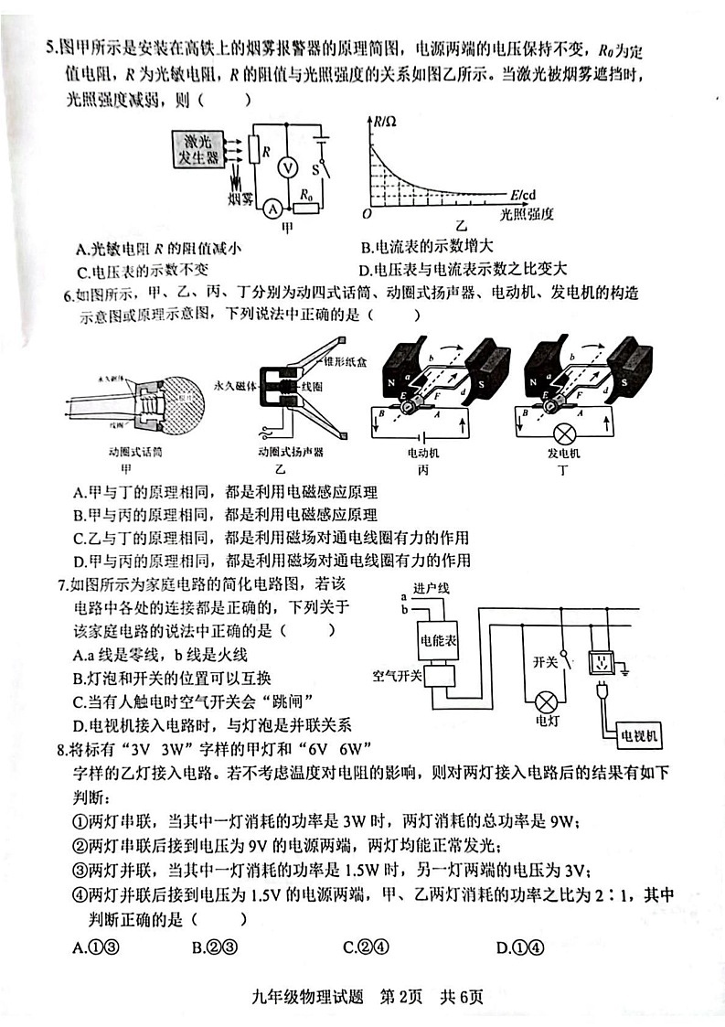 山东省日照市开发区2024-2025学年上学期九年级期末考试物理试卷第2页