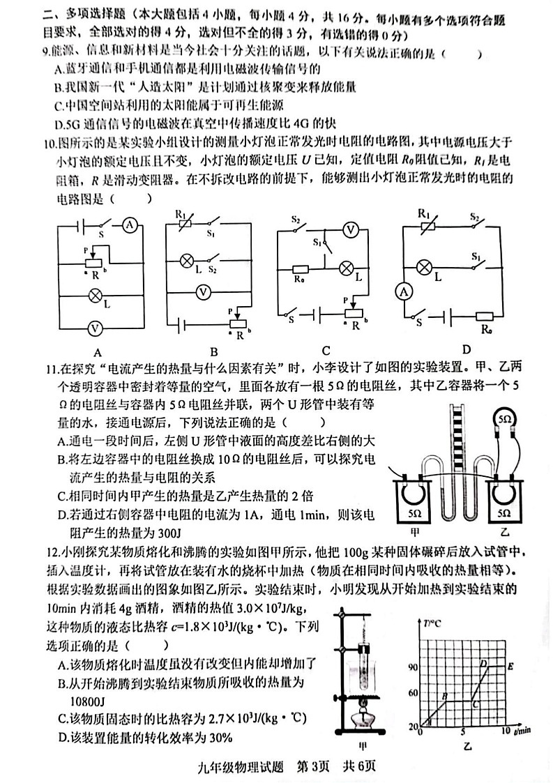 山东省日照市开发区2024-2025学年上学期九年级期末考试物理试卷第3页
