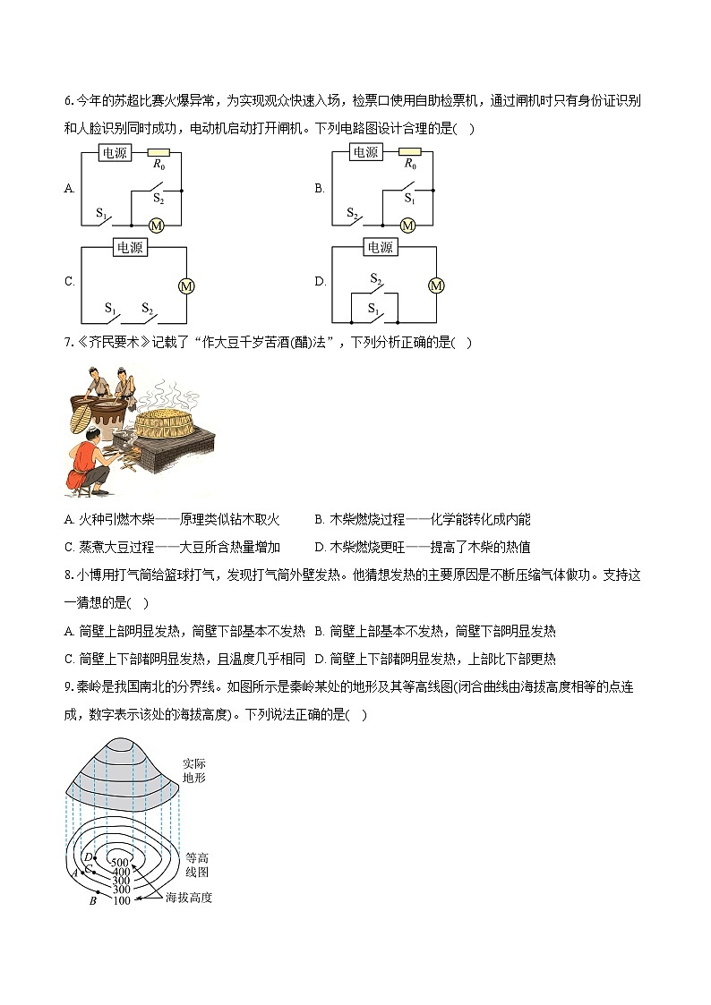 2025-2026学年江苏省南通市九年级(上)11月期中物理试卷(有答案和解析)第2页