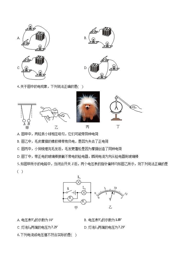 2025-2026学年天津市益中学校九年级(上)期中物理试卷(有答案和解析)第2页