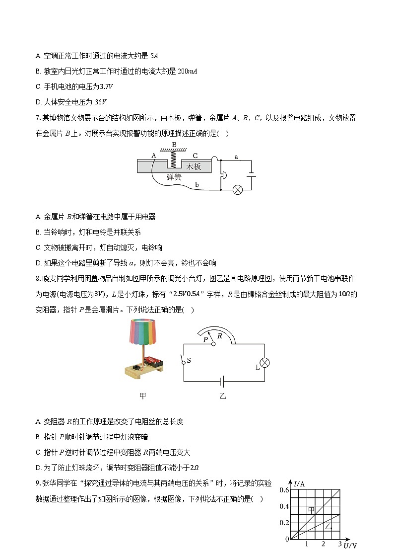 2025-2026学年天津市益中学校九年级(上)期中物理试卷(有答案和解析)第3页