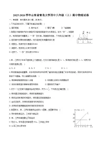 2025-2026学年山东省青岛大学附中八年级（上）期中物理试卷（有答案和解析）