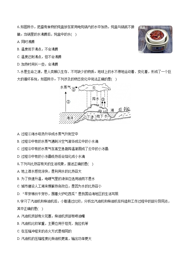 2025-2026学年山东省淄博市沂源县九年级(上)期中物理试卷(有答案和解析)第2页