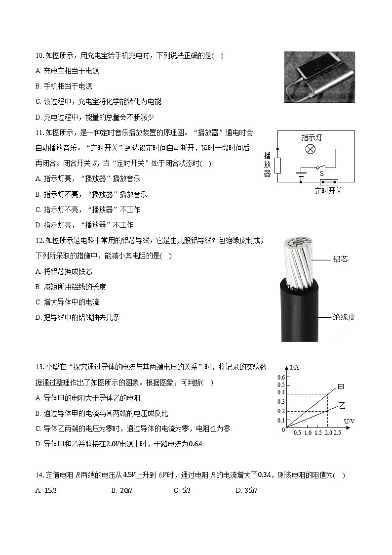2025-2026学年山东省淄博市沂源县九年级(上)期中物理试卷(有答案和解析)第3页