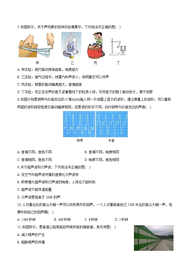 山东省 宁津县第六实验中学2025-2026学年八年级上学期10月月考物理试题 (有答案和解析)第2页