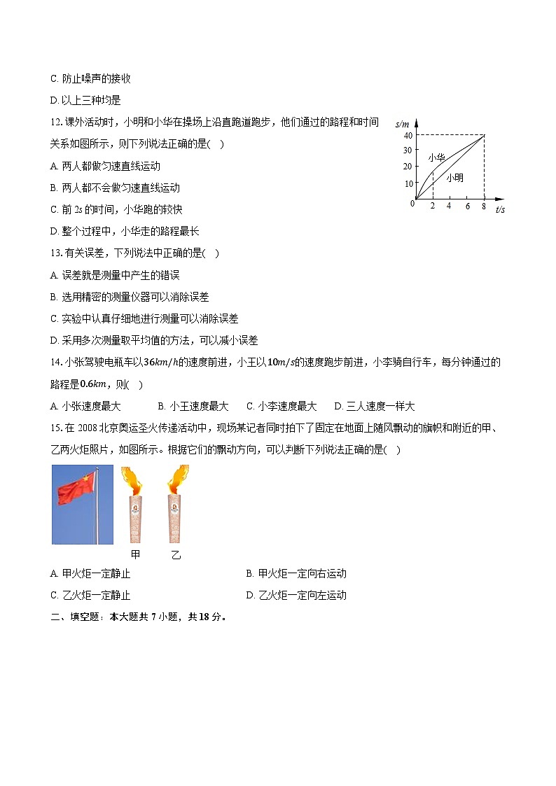 山东省 宁津县第六实验中学2025-2026学年八年级上学期10月月考物理试题 (有答案和解析)第3页