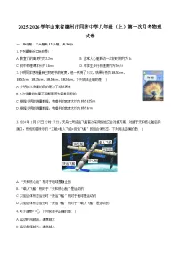 山东省德州市同济中学2025-2026学年八年级上学期第一次月考物理试卷(有答案和解析）