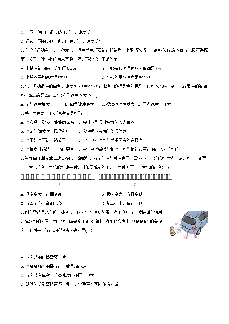山东省德州市同济中学2025-2026学年八年级上学期第一次月考物理试卷(有答案和解析)第2页